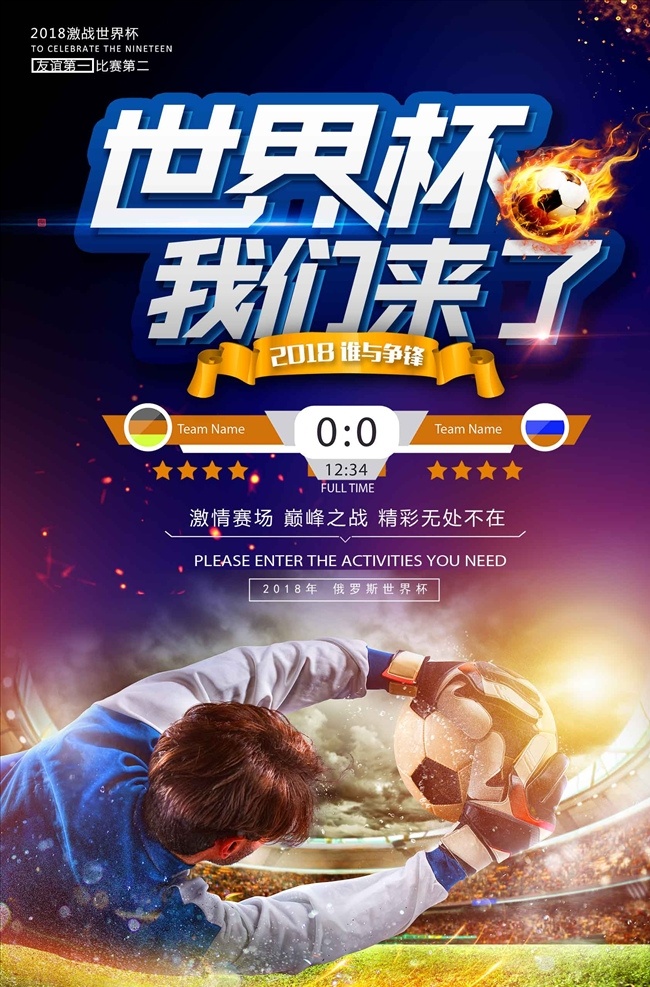 2018 俄罗斯 世界杯 我们 足 界杯 俄国世界杯 世界足球赛程 俄罗斯世界杯 相约世界杯 激情世界杯 世界杯对阵表 决战世界杯 世界杯赛程 世界杯展架 对阵表 俄罗斯旅游
