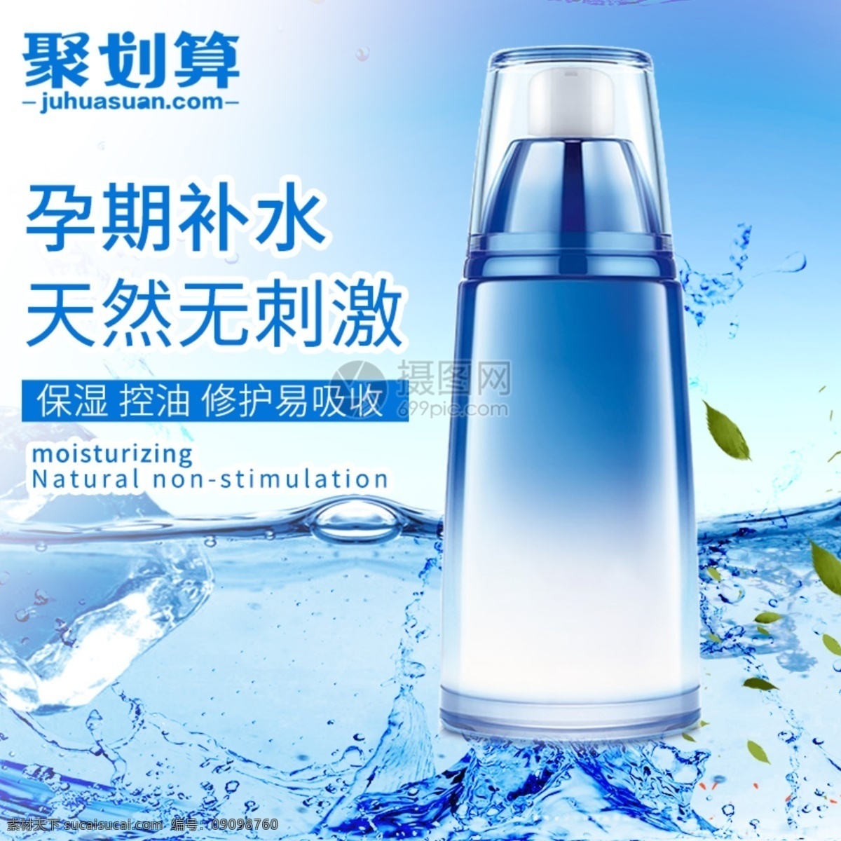 蓝色 清新 护肤品 淘宝 主 图 直通车 护肤 保湿 水乳套装 补水 温和 无刺激 清爽 促销 聚划算 主图 电商主图 淘宝主图 天猫主图 淘宝直通车 电商 天猫