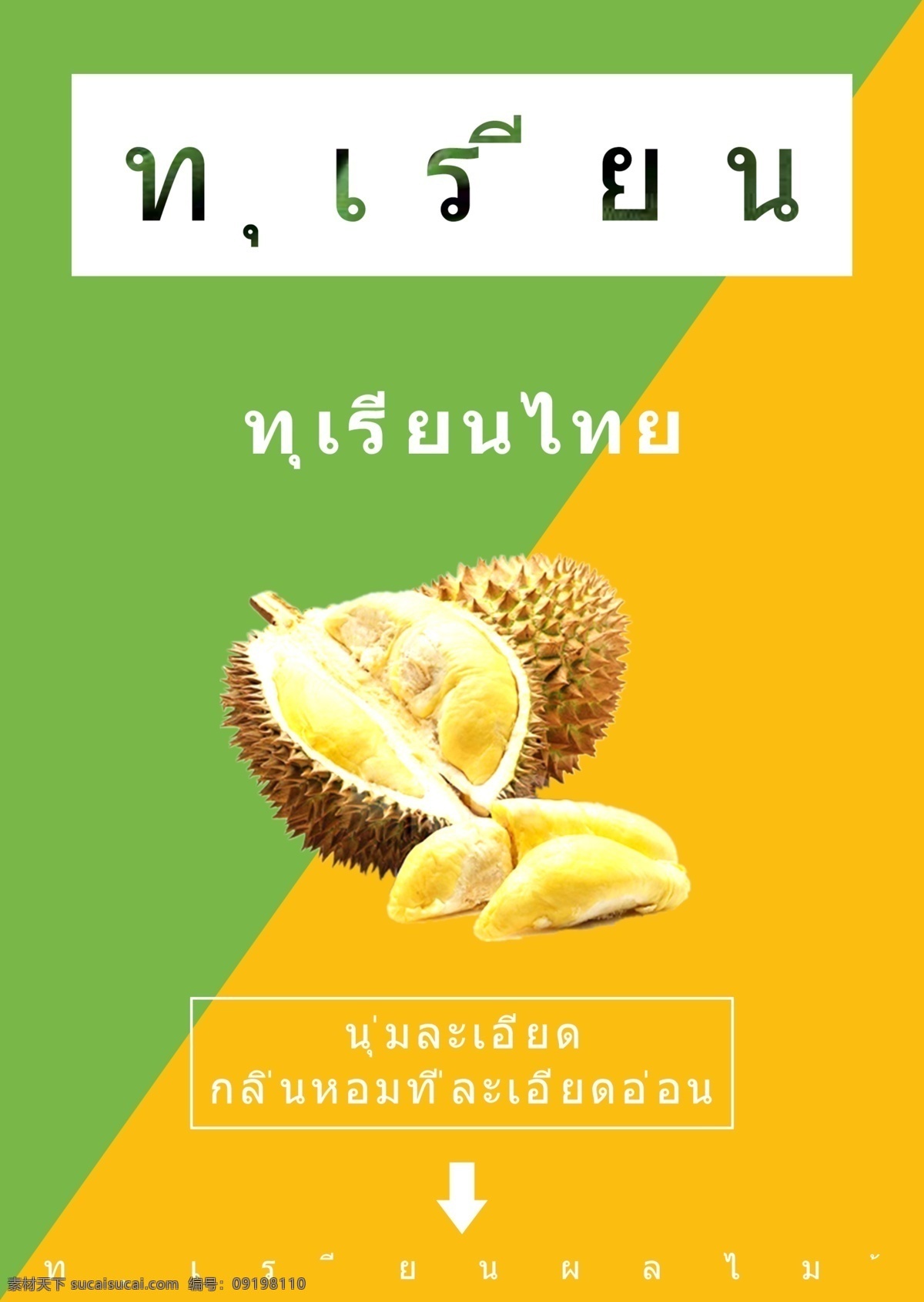 动画片 泰国 果子 留连 果 泰国风格 榴莲 可爱 表情 水果 海报