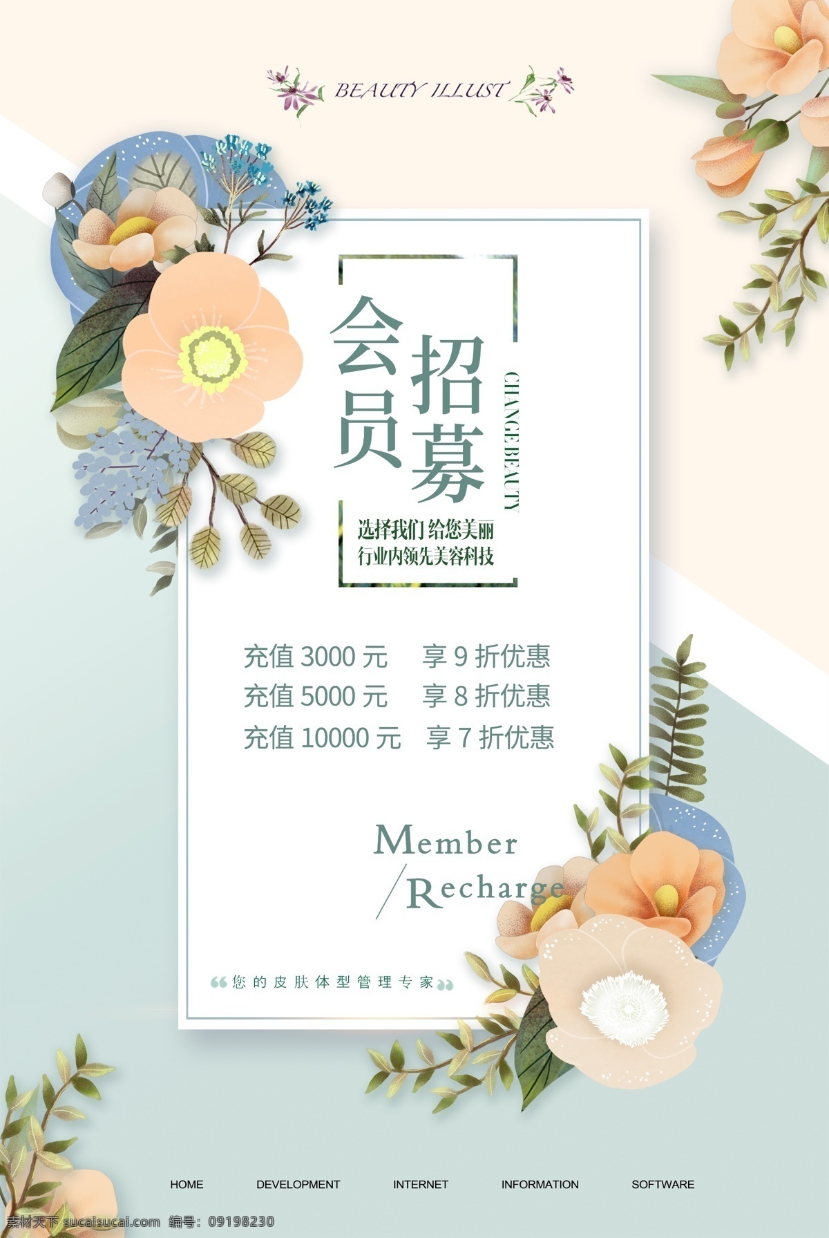 美容充值 清新价格表 美体 皮肤管理 美容价目表 美容 价目表 清新价目表 清新会员 充值卡 会员招募 小清新会员 小清新充值 会员充值 会员卡片 花朵 充值海报 招募海报 小清新海报 充值酬宾 百合 玫瑰花 美容店 美容店会员 美容店充值卡 美容店海报 充值优惠 招募会员 办卡 花朵海报 花 会员 招募 美容养生