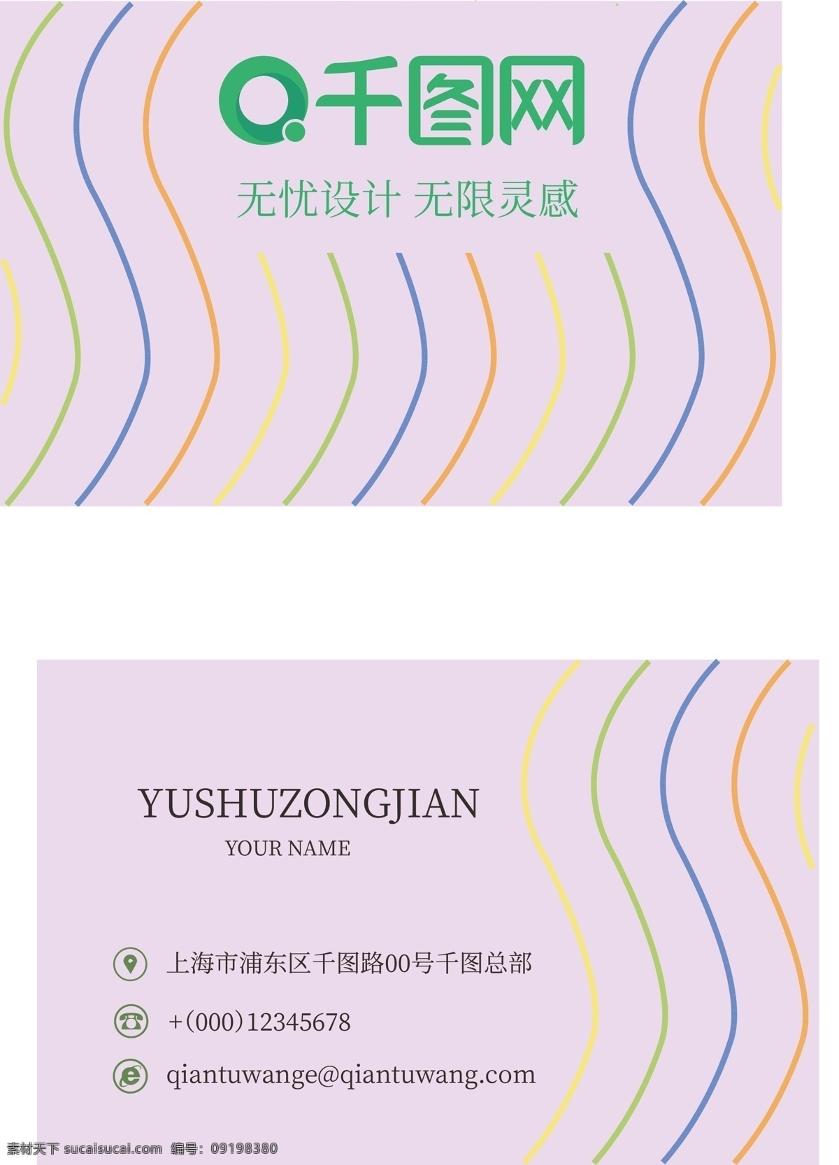 清新 彩色 波浪 简约 商务 名片 线条 大气 唯美
