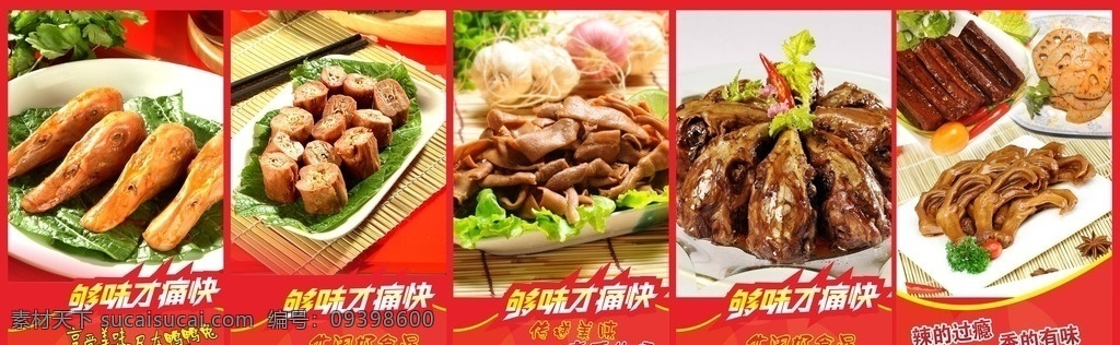 干锅 菜品 卤菜 鸭头 兔头 鸭脖