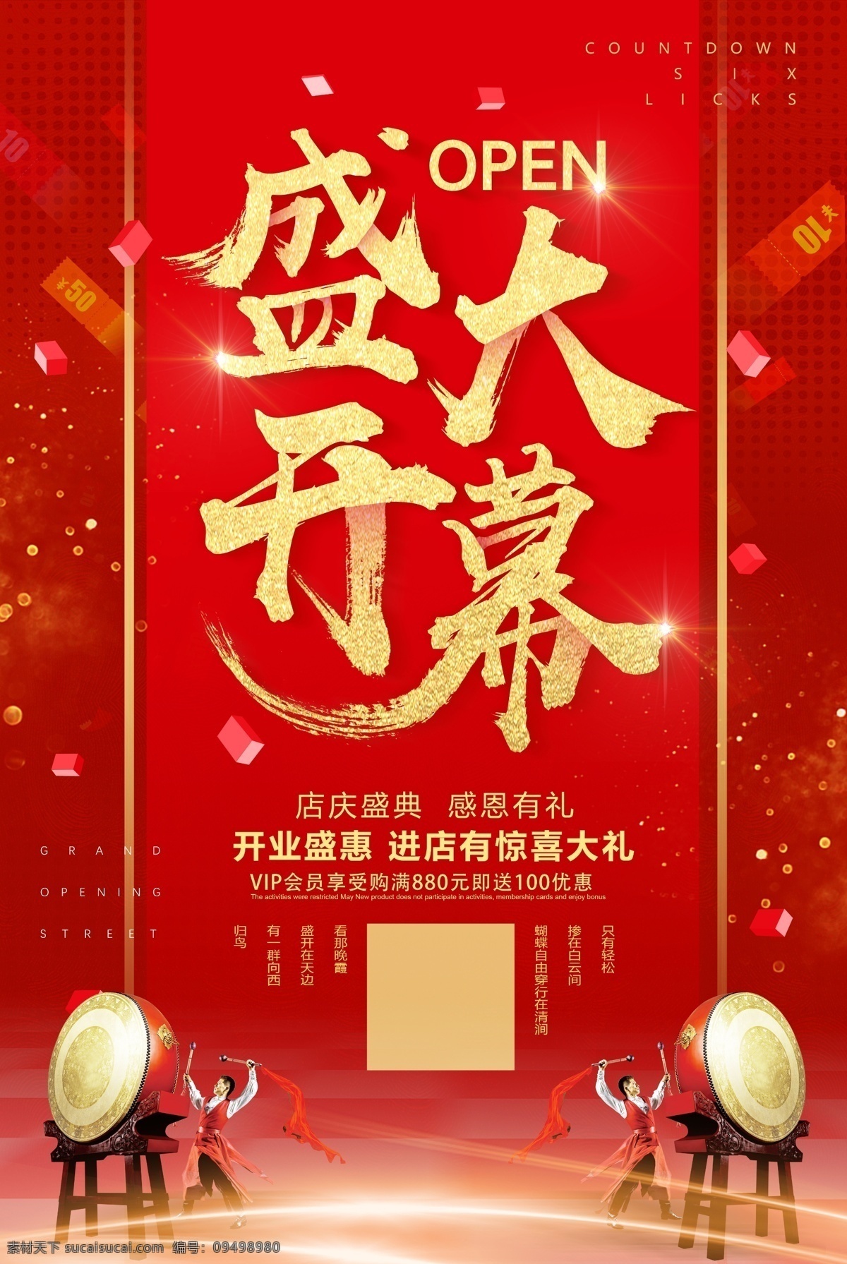 盛大开幕 盛大开业 庆祝开业 活动海报 开业单页