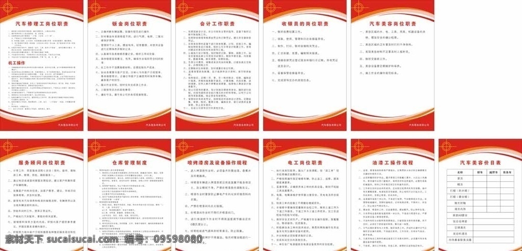 工作制度 制度牌 上墙牌 底纹 红色模版 展板模板