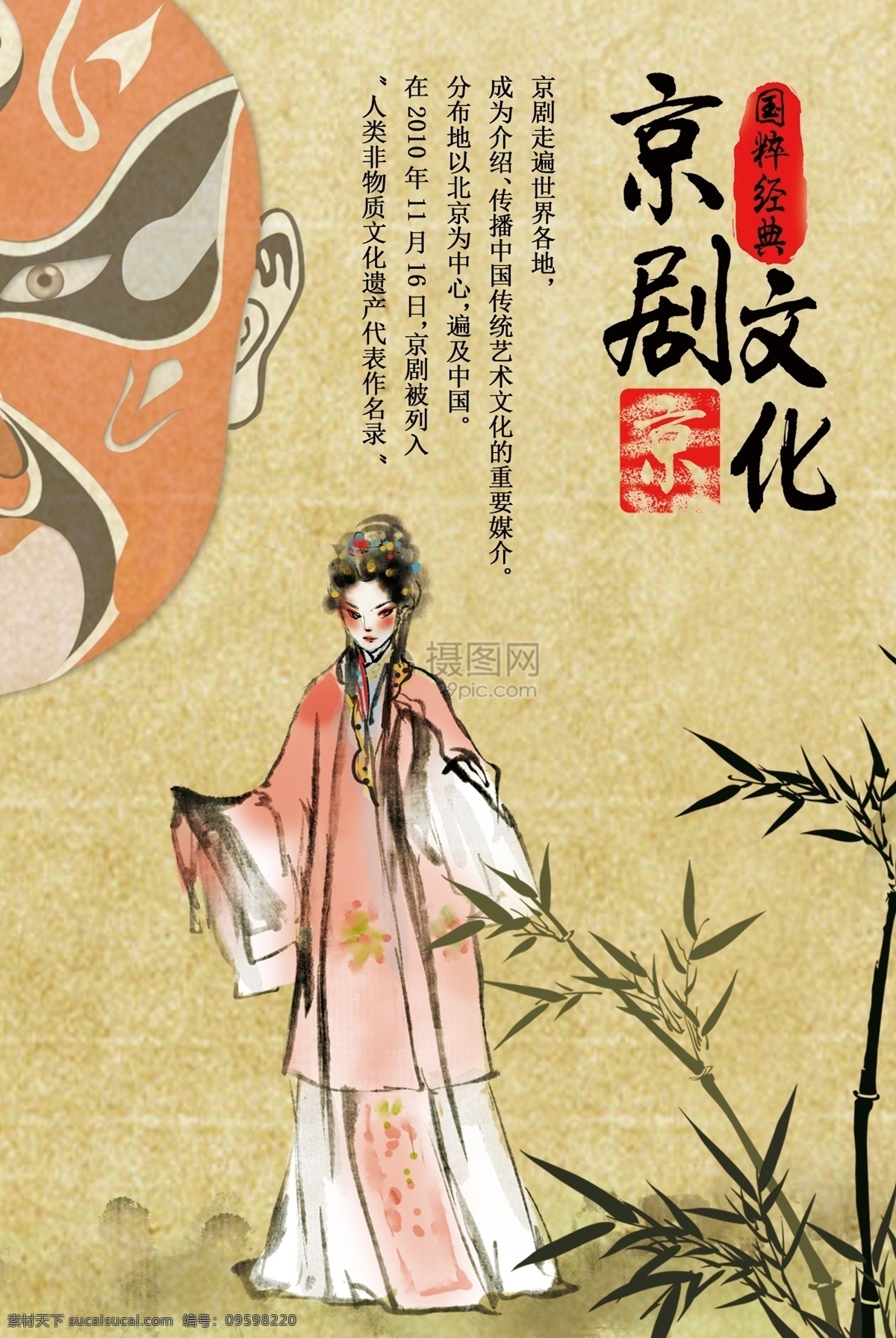 中华文化 花旦艺术 脸谱 瑰宝 油纸伞 毛笔字 旦角 戏曲 戏剧女子国粹 传统文化 京剧 中国风角色 中华 国粹 戏剧 艺术 海报