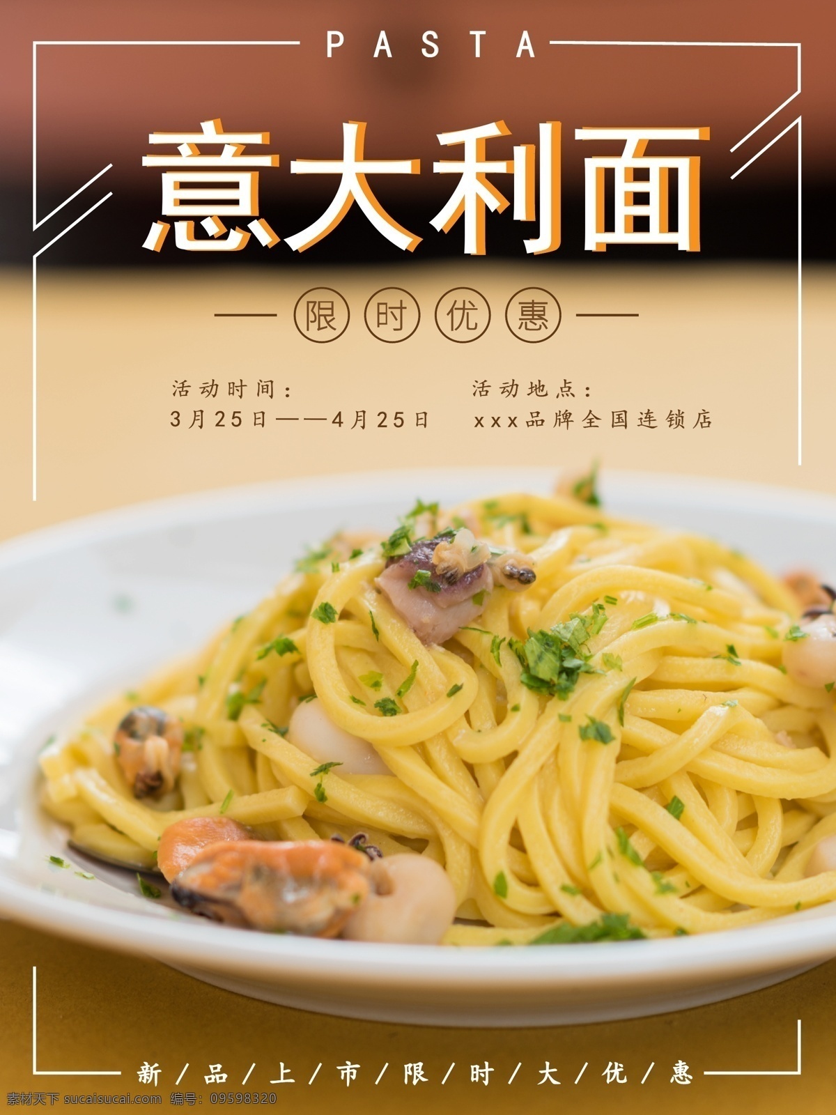 美食 海报 意大利 宣传 促销 意大利面 食物