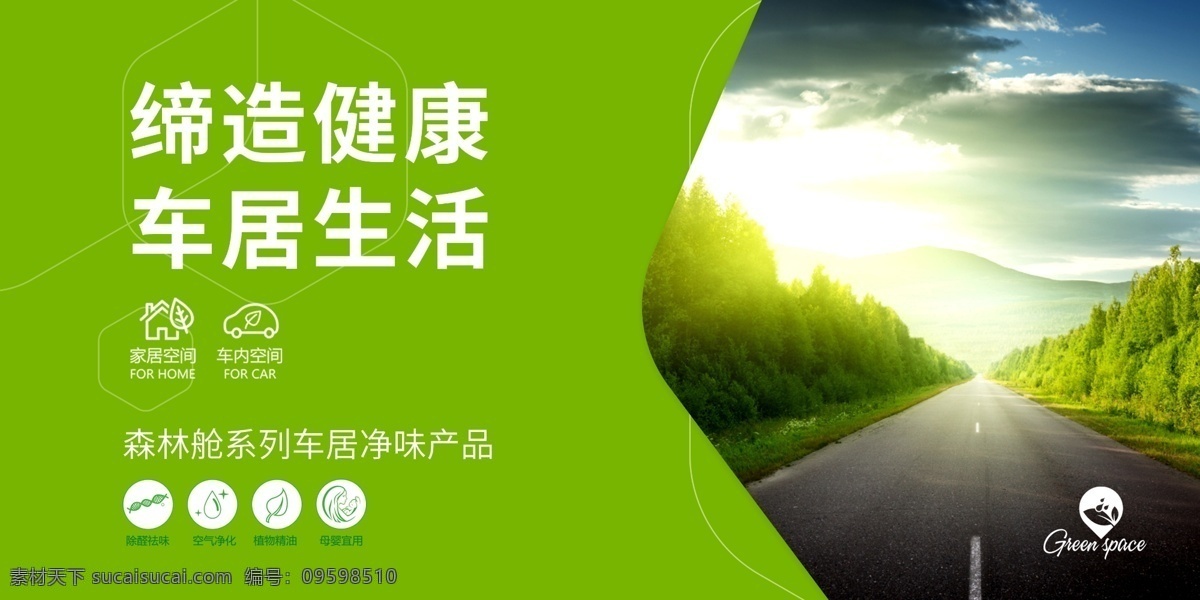 汽车 健康 车 内 清洗 绿色 内饰 车内