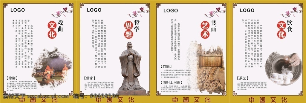 中国文化 文化展板 展板 学校展板 学校 中国文化展板 展板模板