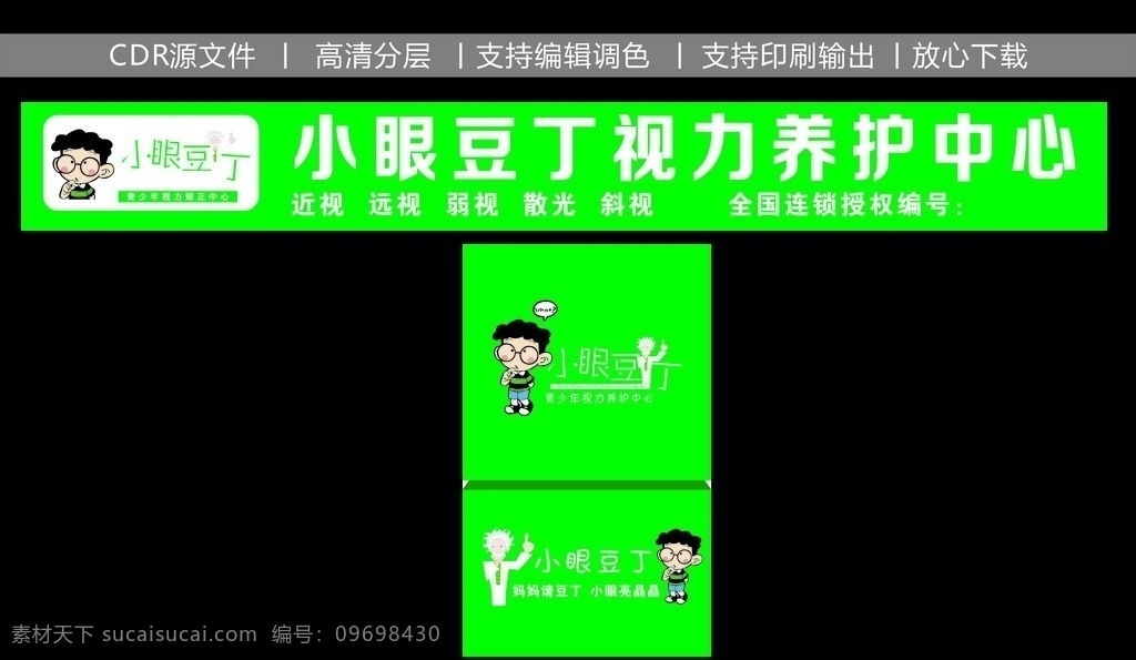 视力中心 眼镜 小眼豆丁 卡通人物 博士 卡通博士 视力养护中心 近视