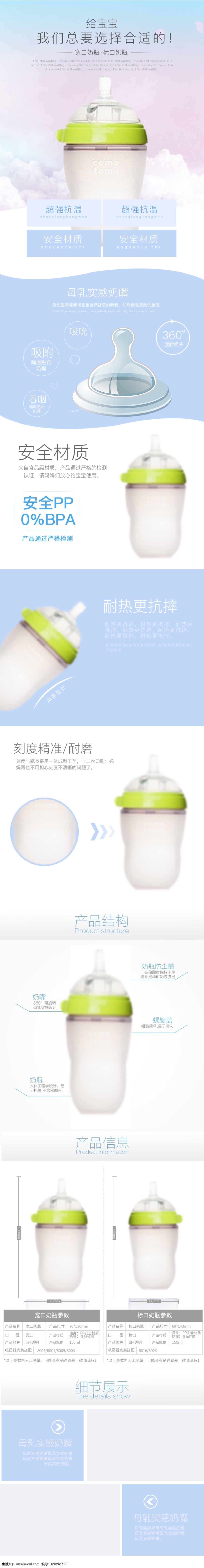 婴儿 奶瓶 促销 详情 页 母婴用品 奶瓶详情页 淘宝详情 婴儿奶瓶