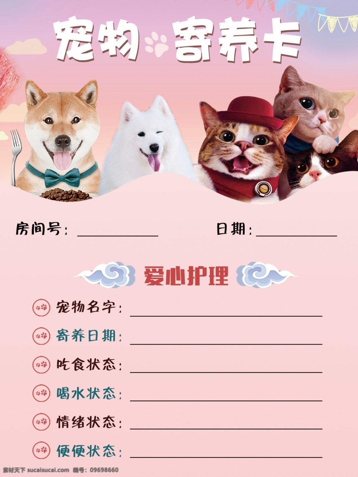 宠物寄养卡 宠物 寄养卡 宠物狗 宠物猫 宠物卡片 宠物卡 宠物俱乐部 宠物会员卡 宠物广告 宠物素材