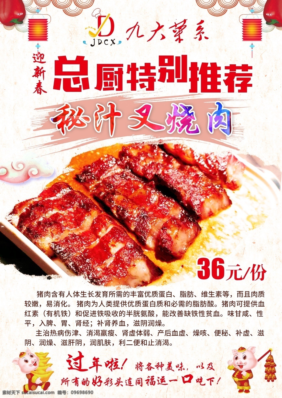 总厨特别推荐 推荐菜 总厨推荐 秘汁叉烧肉 叉烧肉 回家过年 鞭炮 过年 dm宣传单