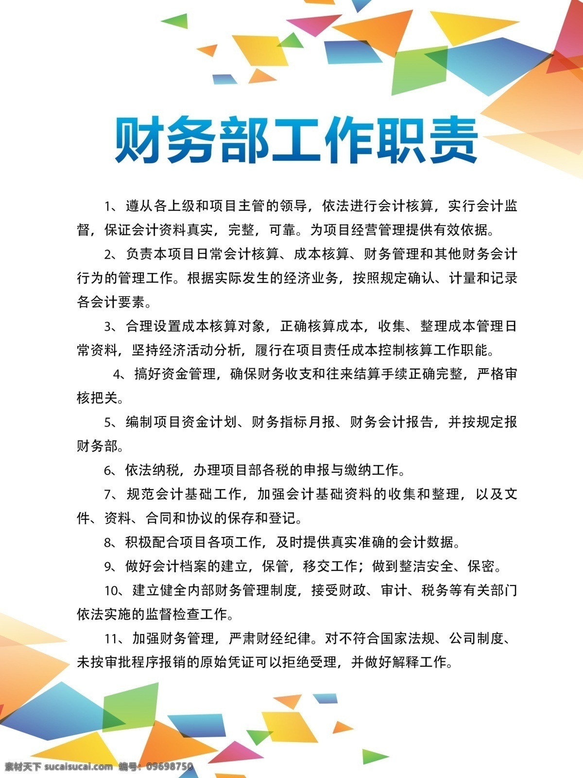 工地制度 企业制度 学校制度牌 宿舍制度 寝室管理制度 寝室卫生制度 安全事故处理 实验室制度 制度牌模板 蓝色制度牌 管理制度 安全制度 治安制度 制度卡 岗位职责 展板模板