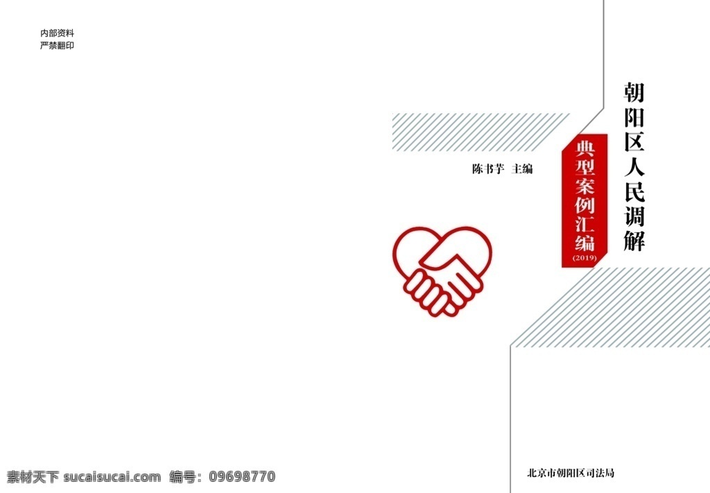 画册封面 人民调解 蓝色线条封面 白色封面 企业画册封面 创意封面 公司封面 蓝色线条 封面设计 政府封面 标书封面 胶装封面 大气封面 企业封面 工业封面 工贸封面 商务封面 时尚封面 封面模板 封面下载 简约封面 线条封面