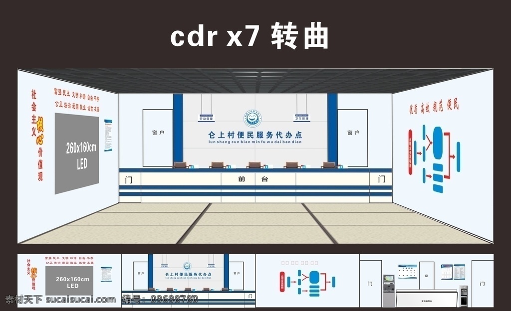 服务中心 背景墙 党建 吊牌 流程图 前台 led显示屏 核心价值观 代办服务中心 展板