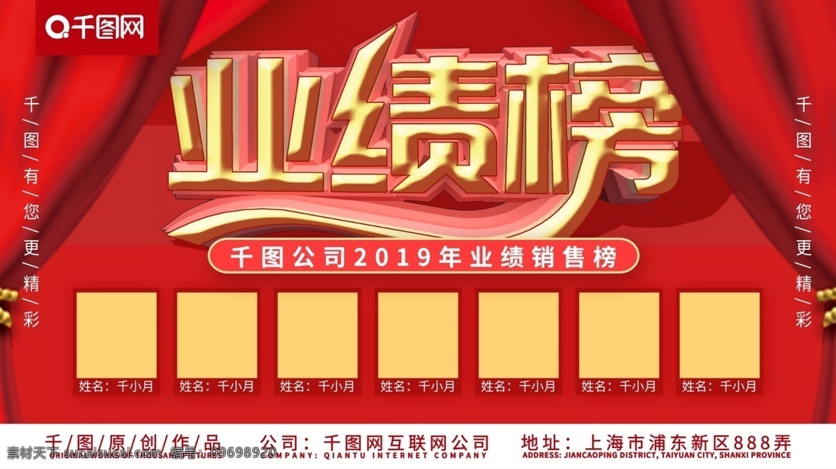 2019 销售 业绩 榜 绸缎 风云榜 公司荣誉榜 红色 金字 立体字 排行榜 企业荣誉榜 荣耀 荣誉 业绩排行