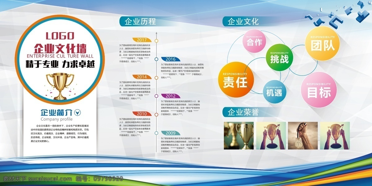 企业文化墙 企业宣传栏 公司宣传栏 文化宣传栏 公开宣传栏 学校宣传栏 安全宣传栏 生产宣传栏 宣传栏展板 健康宣传栏 教育宣传栏 计生宣传栏 医院宣传栏 社区宣传栏 小区宣传栏 公示宣传栏 公告宣传栏 宣传栏背景 宣传栏设计 宣传栏模板 校园宣传栏 政府宣传栏 街道宣传栏 红色宣传栏 宣传栏版报 宣传栏背景墙