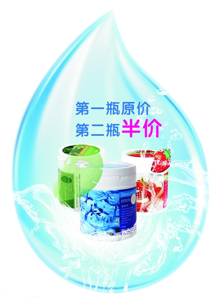 面膜 水滴 水 半价 面膜宣传 水宣传 vov 水库 水纹 水形状 形状 脸 绿茶面膜 面膜形状 矢量
