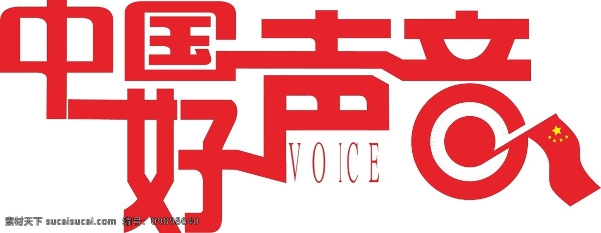 中国好声音 黄色底 文字 中国 音乐 矢量