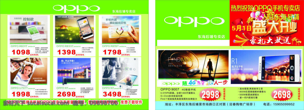 oppo 专卖店 五 传单 dm宣传单 节日素材 手机传单 手机图片 手机 矢量 传单模板下载 节日素 艺术字 特惠 风暴 艺术 字 旧 换 新艺 术 绿色