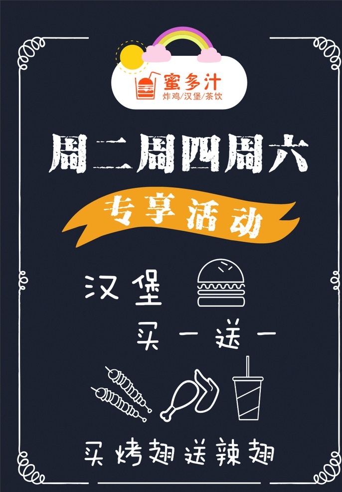 汉堡单页 汉堡 肯德基 线条图 单页 菜单 活动 黑板背景 宣传单 dm宣传单