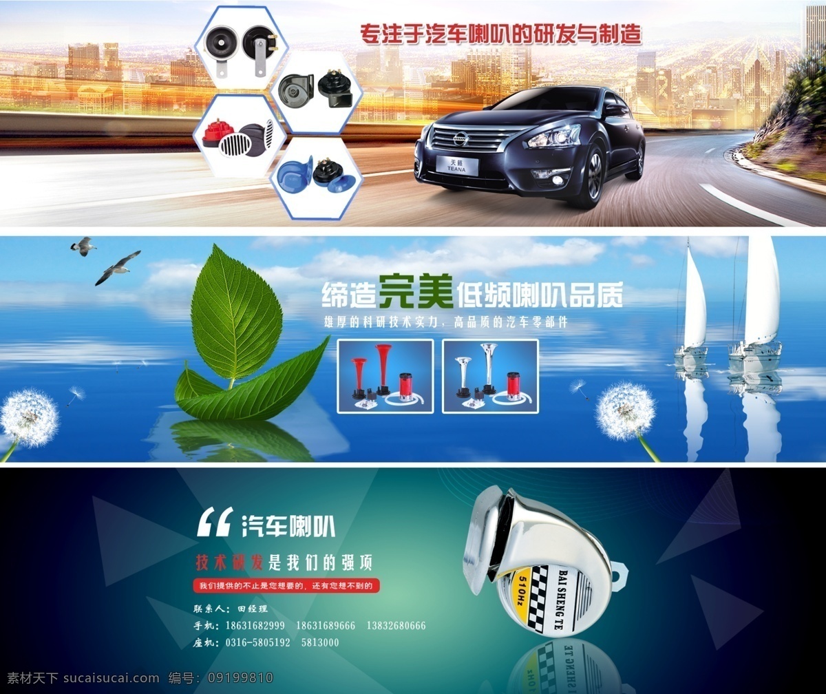 淘宝 汽车喇叭 音响 全 屏 banner 高端大气 绿色环保 汽车音响 网站 原创设计 原创淘宝设计