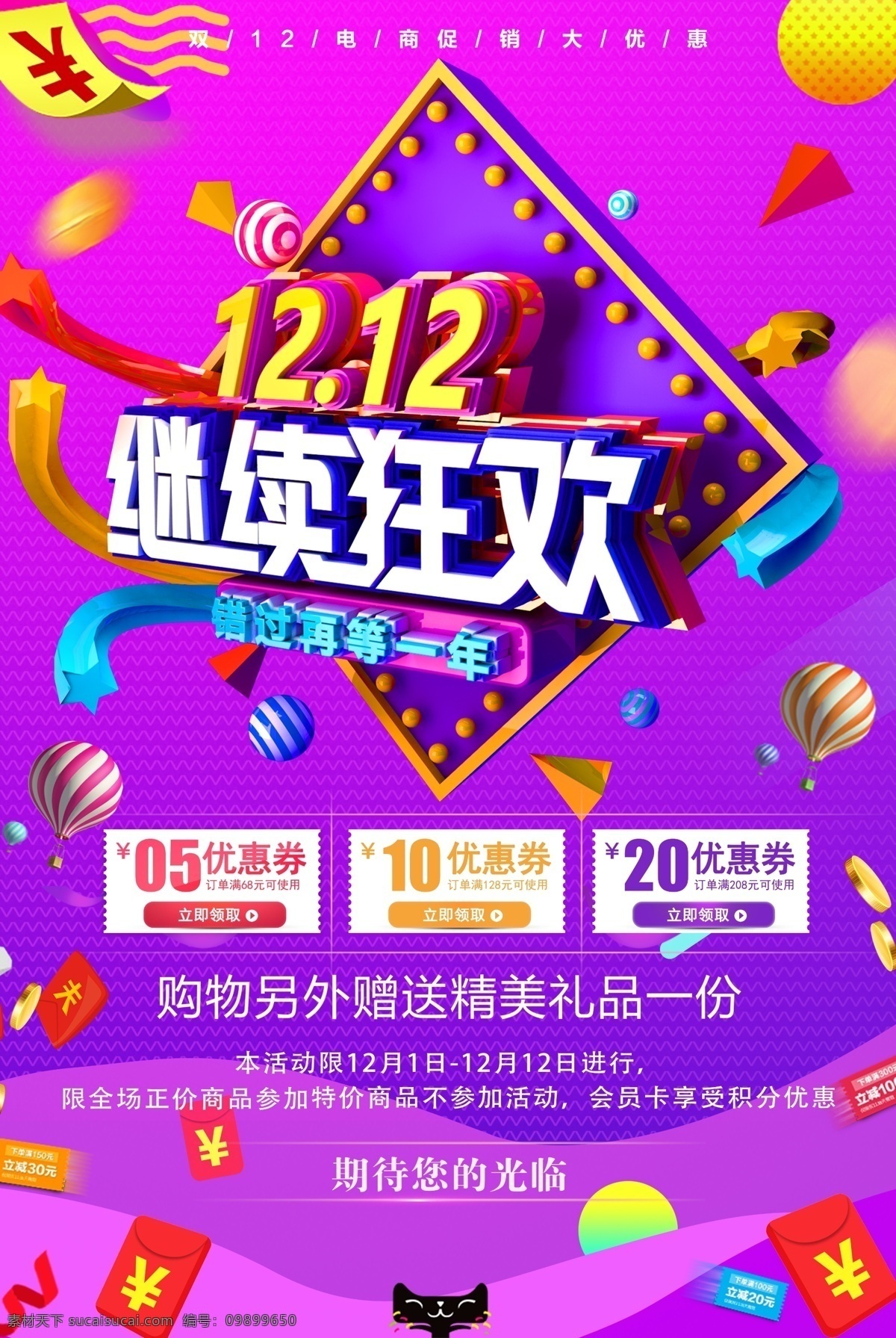 双12海报 双12 双12素材 双12设计 双12促销