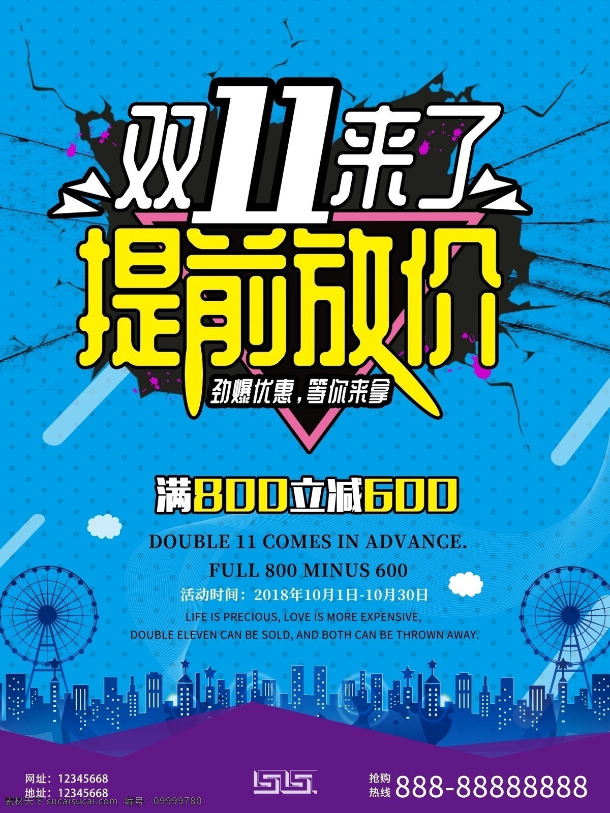 双11促销 淘宝双11 双11海报 双11模板 天猫双11 双11来了 双11宣传 双11广告 双11背景 双11展板 双11活动 双11吊旗 双11dm 双11打折 双11展架 双11单页 网店双11 双11彩页 双11易拉宝 决战双11 开业双11 店庆双11 预售开启 省钱了 折扣