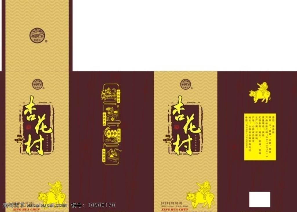 杏花村 酒盒 平面图 包装 包装设计