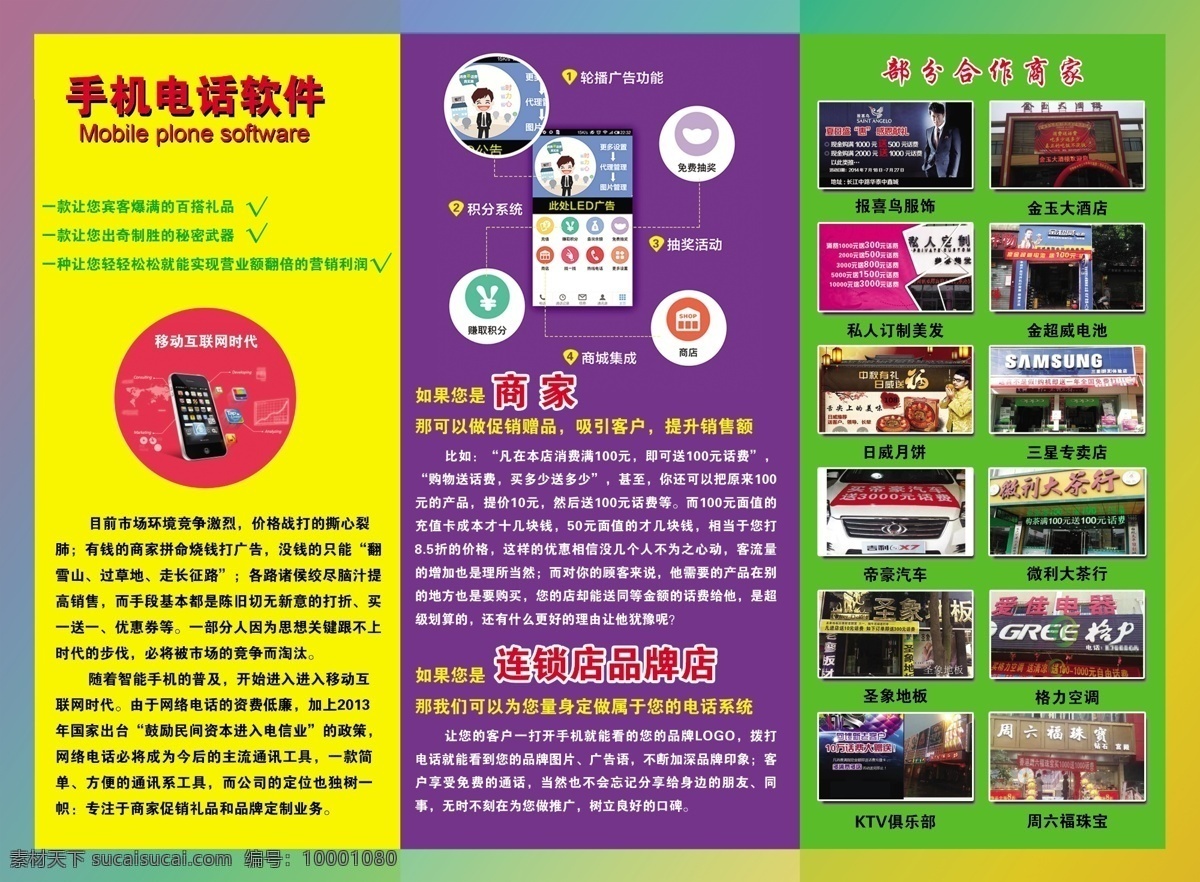 任信科技传单 dm宣传单 宾馆 传单 分层素材 高清素材 互联网 酒店 任信 科技 电话软件 三折页 商家 万能 海报 宣传海报 宣传单 彩页 dm