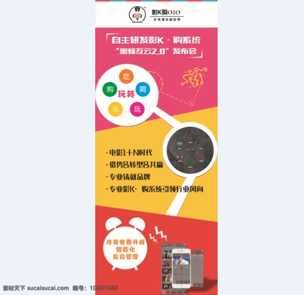 彩色展架 彩色 展架 玩转 吃喝 玩乐