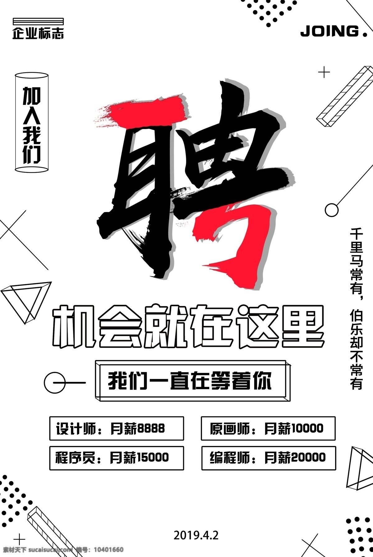 招募合伙人 创意招聘海报 诚聘精英 诚聘海报 招聘广告 创意海报 鹰 聘请海报 企业招聘海报 海报创意 海报招聘 广告公司招聘 创意招聘 高薪诚聘 创业招聘 大学生创业
