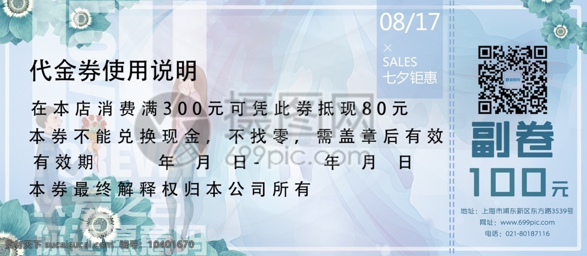 七夕 爱 之名 元通 优惠券 七夕优惠券 情人节优惠 代金券 节日代金券