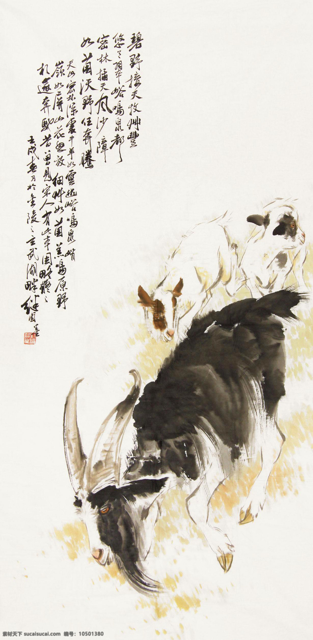 国画 刘继卣 三阳开泰 三羊开泰 羊 山羊 羊羔 羊年大吉 吉祥 中国画 绘画书法 文化艺术 国画刘继卣