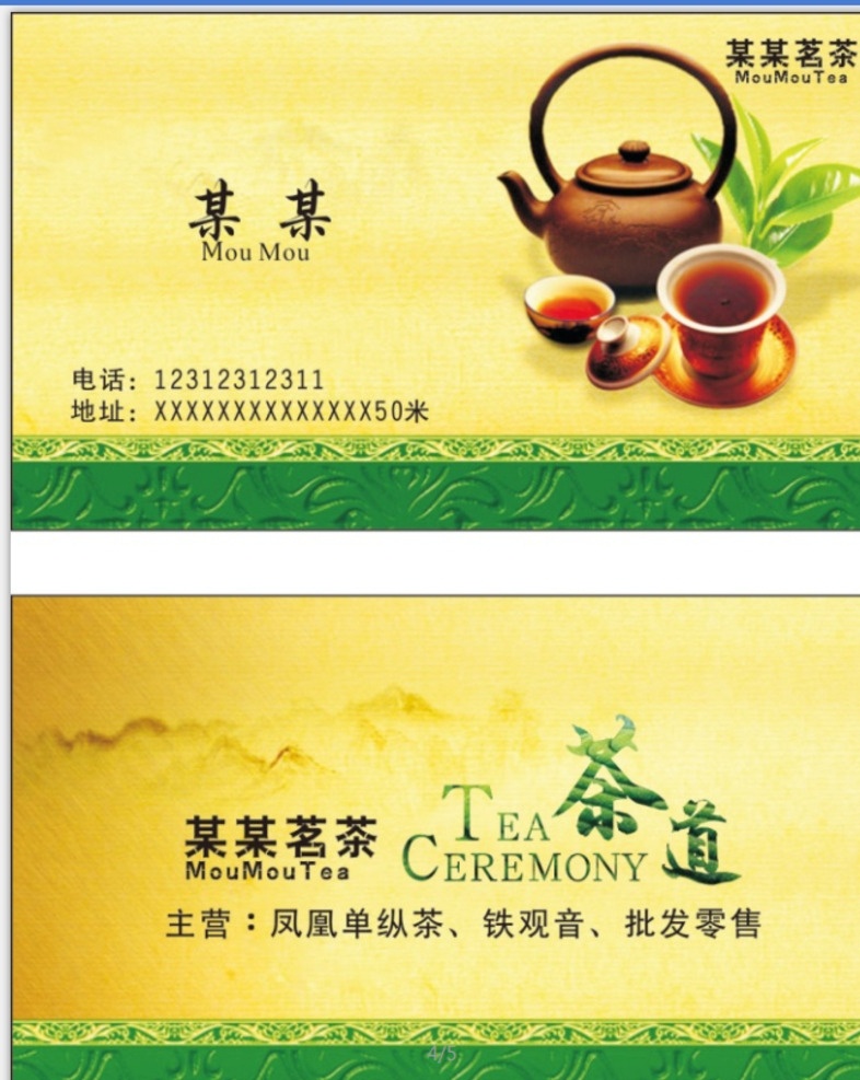 茶名片 茶 茶叶 茗茶名片 茶叶名片