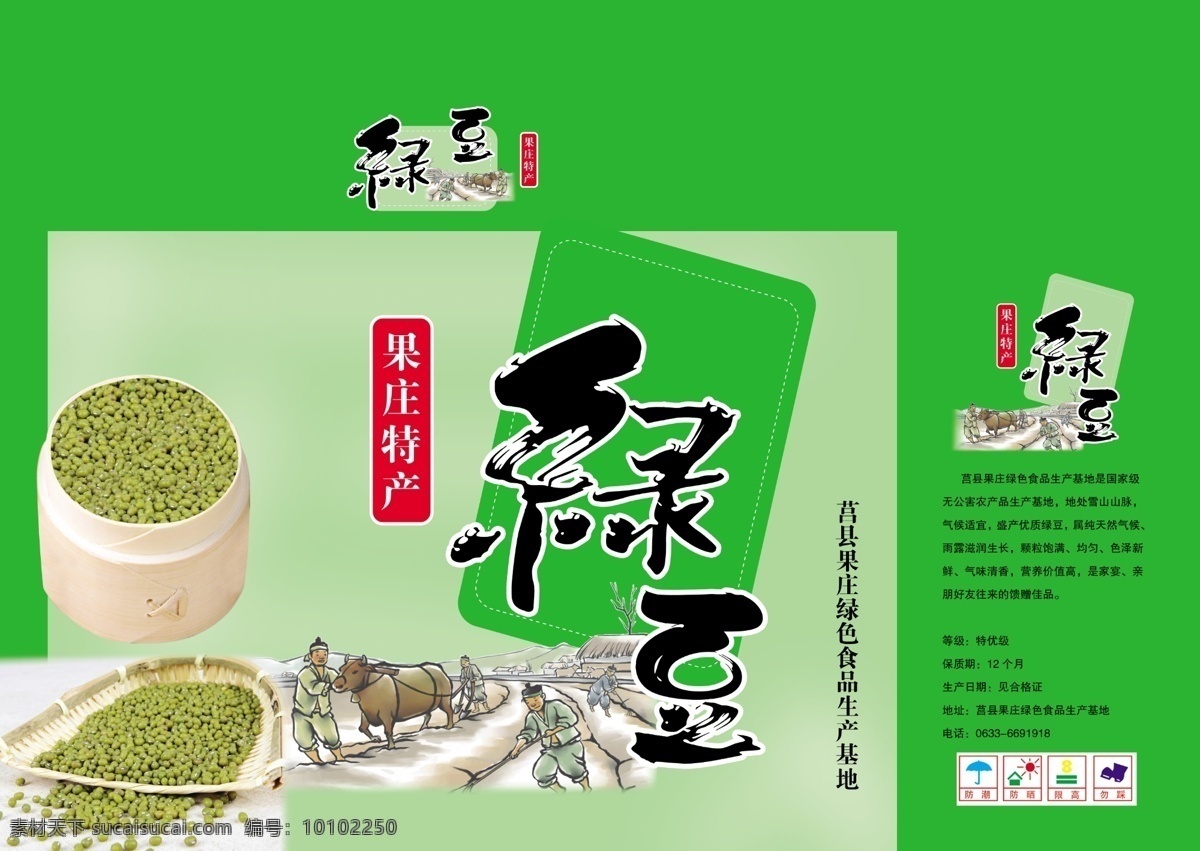 绿豆箱展开图 绿豆包装 农作物产品 绿色产品 包装箱 农作物手提袋 有机产品 豆类 绿豆箱 包装设计