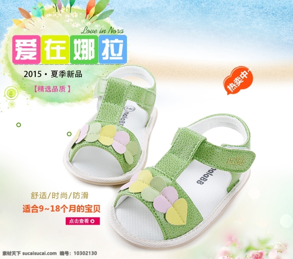 淘宝 婴儿鞋 主 图 婴儿鞋子 宝宝鞋 夏季新品 爱在娜拉 广告 海报