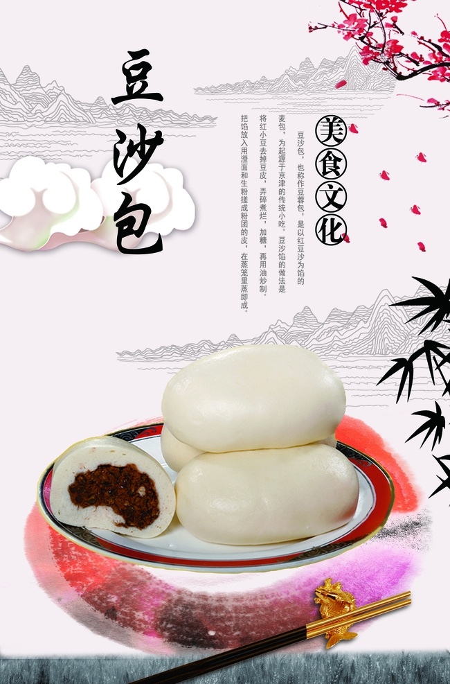 豆沙包图片 豆沙包 豆蓉包 源于 京津 传统小吃 梅花 竹子 祥云 美食 生活百科 餐饮美食