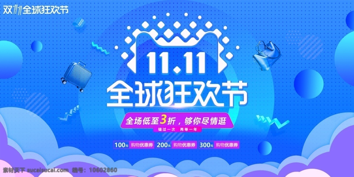 蓝色 双十 海报 banner 双十一 双十一海报 双十一广告 蓝色海报 活动海报 活动广告