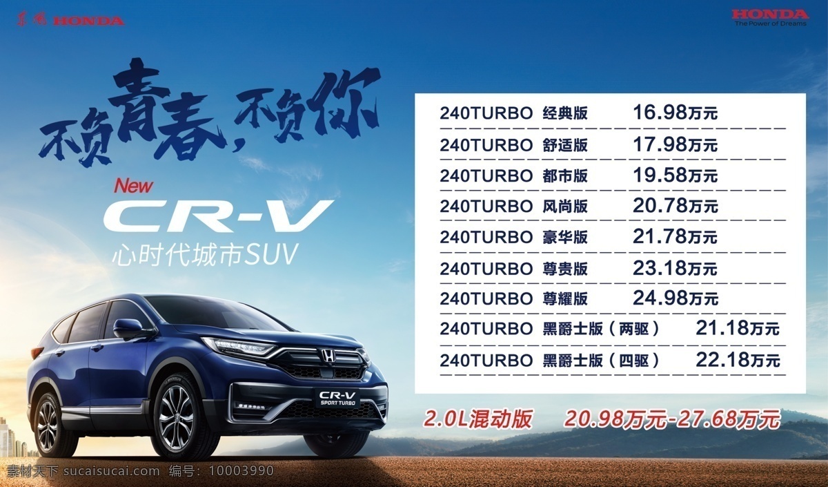 车顶牌 东风本田 汽车 crv 画面 分层