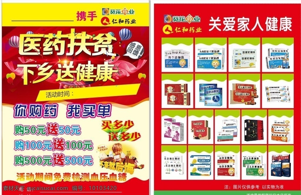医药彩页 关爱老人 健康 下乡送健康 医药扶贫 扶贫 彩页