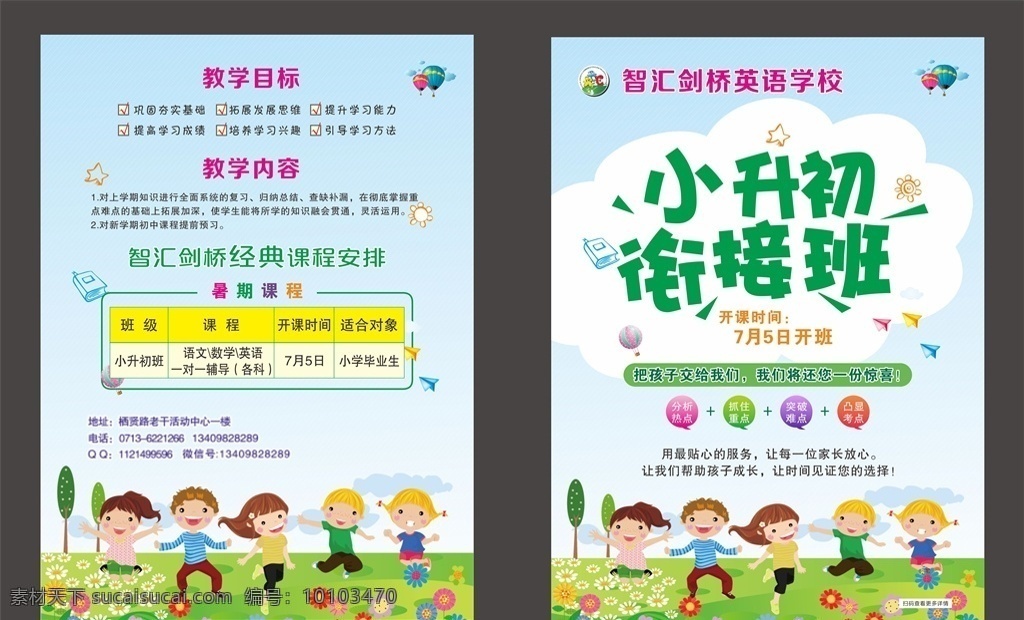 培训宣传单 生 暑期班 小升初宣传单 小升初简历 衔接班宣传单 小学衔接班 初中衔接班 培训班招生 培训班宣传单 暑假招生 暑期招生 幼小衔接班 小升初衔接班 暑假衔接班 小学提升班 衔接课程 幼升小 小升初 辅导 辅导班 衔接班 衔接班招生 一对一辅导 小升初培训 补习班 课程辅导 小学辅导班 校园培训班 校园