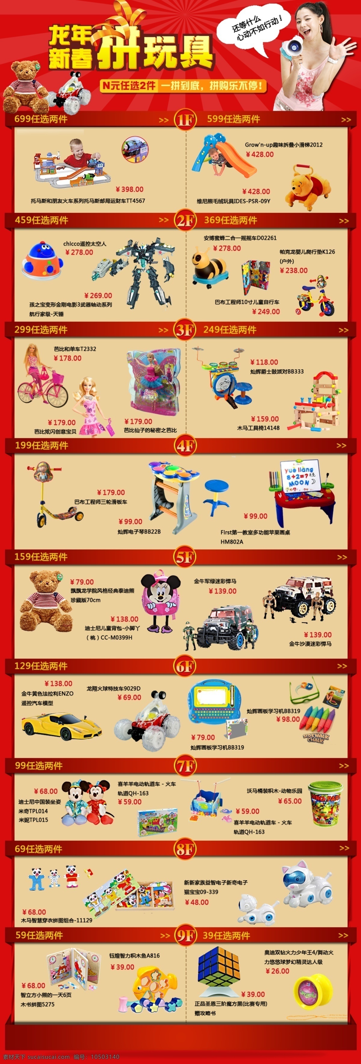 儿童 孩子 红色 机器人 毛绒玩具 年终促销 其他模板 玩具 年终 促销 模板下载 玩具年终促销 婴儿 网页模板 源文件 网页素材