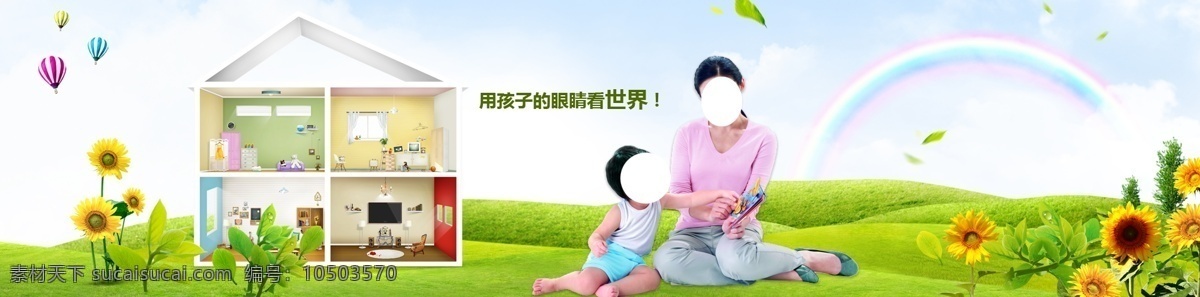 banner 白云 宝宝 彩虹 房子 可爱宝宝 蓝天 老师 图 模板下载 妈妈 气球 绿地 书本 小屋 向日葵 小草 热气球 中文模板 网页模板 源文件 网页素材