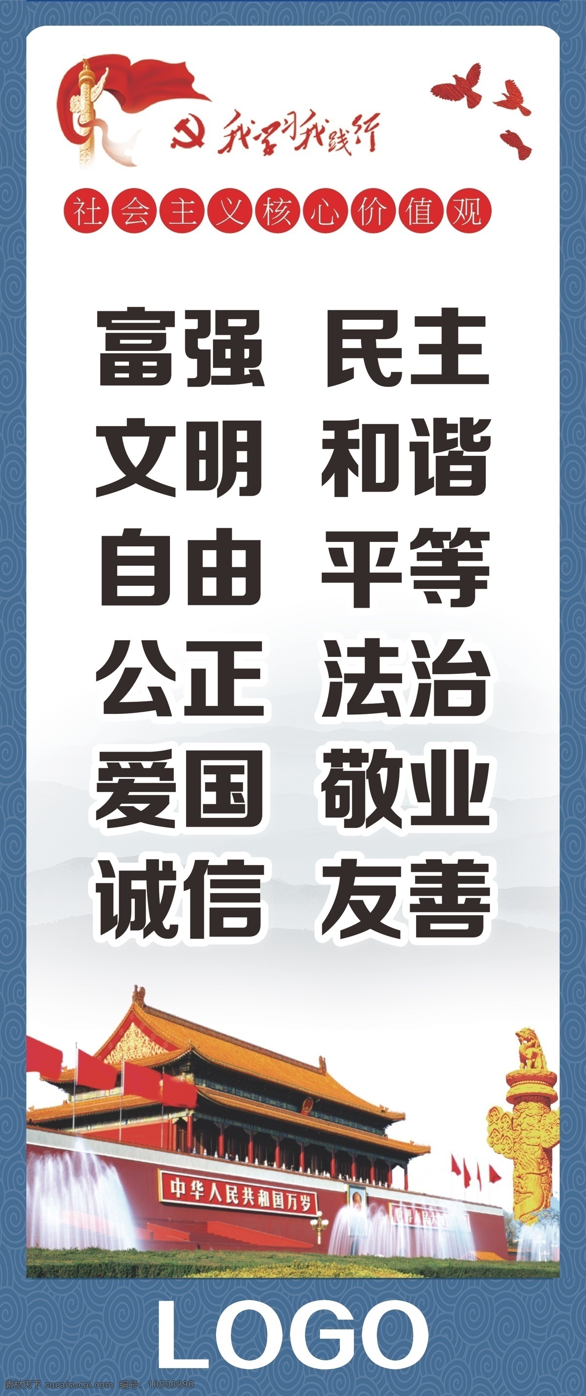 社会主义 核心 价值观 核心价值观 社会主义核心 社会主义素材 核心价 值观板报 社会 主义 价值 观 挂画 社会主义背景 核心价值观图 单位价值观 企业价值观 我们的价值观 社会主义设计 社会主义核 心 价值观图片 社会主 义核心 价值观的内容 24字价值观 核心价值观字 白色