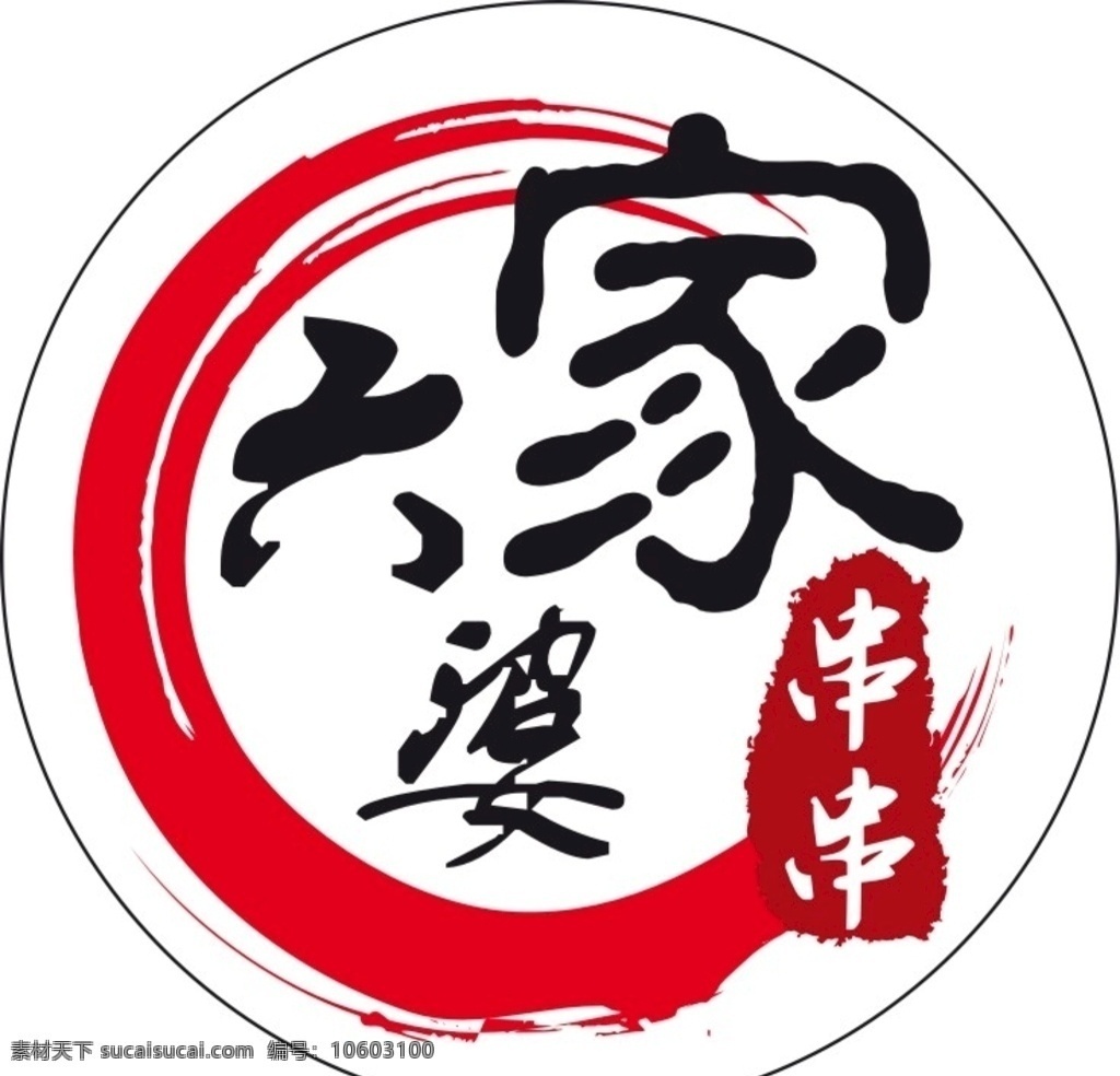 串串 logo 圆标 古韵logo 串串logo 火锅串串 标志设计 logo设计