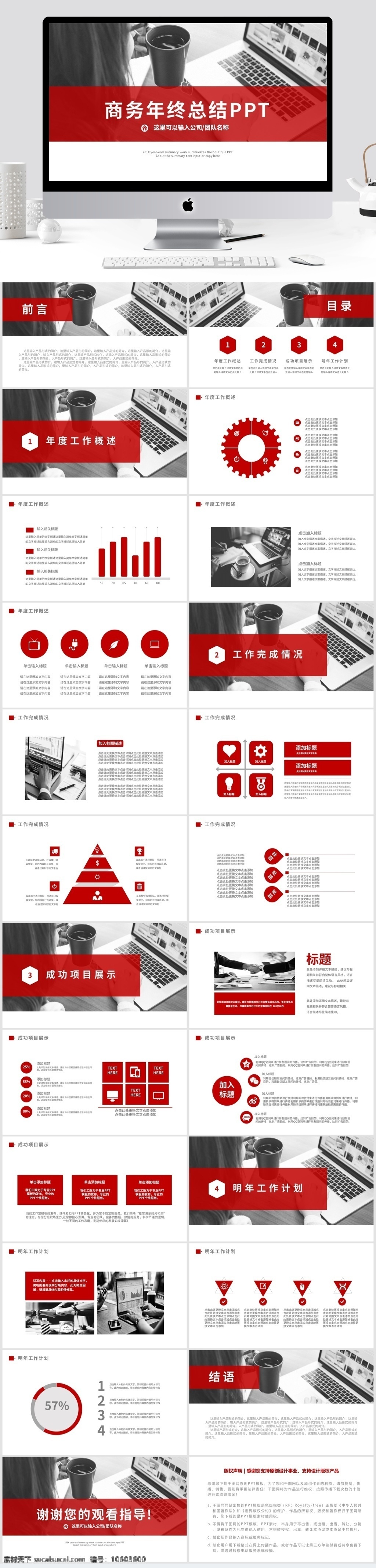 红色 商务 年终 工作总结 通用 动态 模板 ppt模板 办公 简约 工作 汇报 工作汇报 工作计划 商务汇报 项目汇报 商务总结 年终总结 总结计划