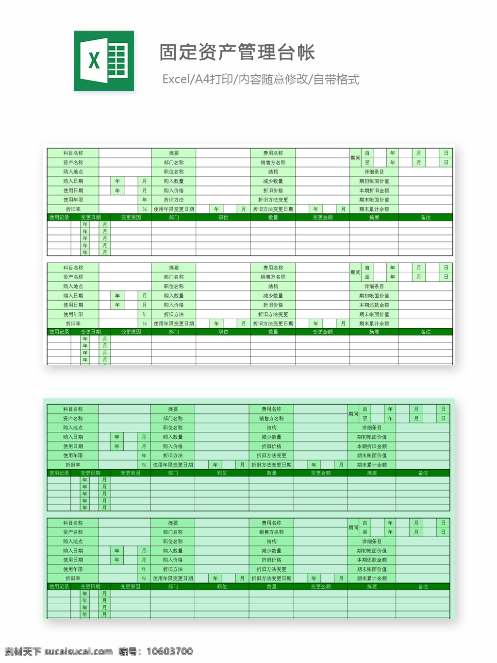 固定资产 管理 台 帐 excel 模版 表格 表格模板 表格设计 带公式 台账 统计表 图表