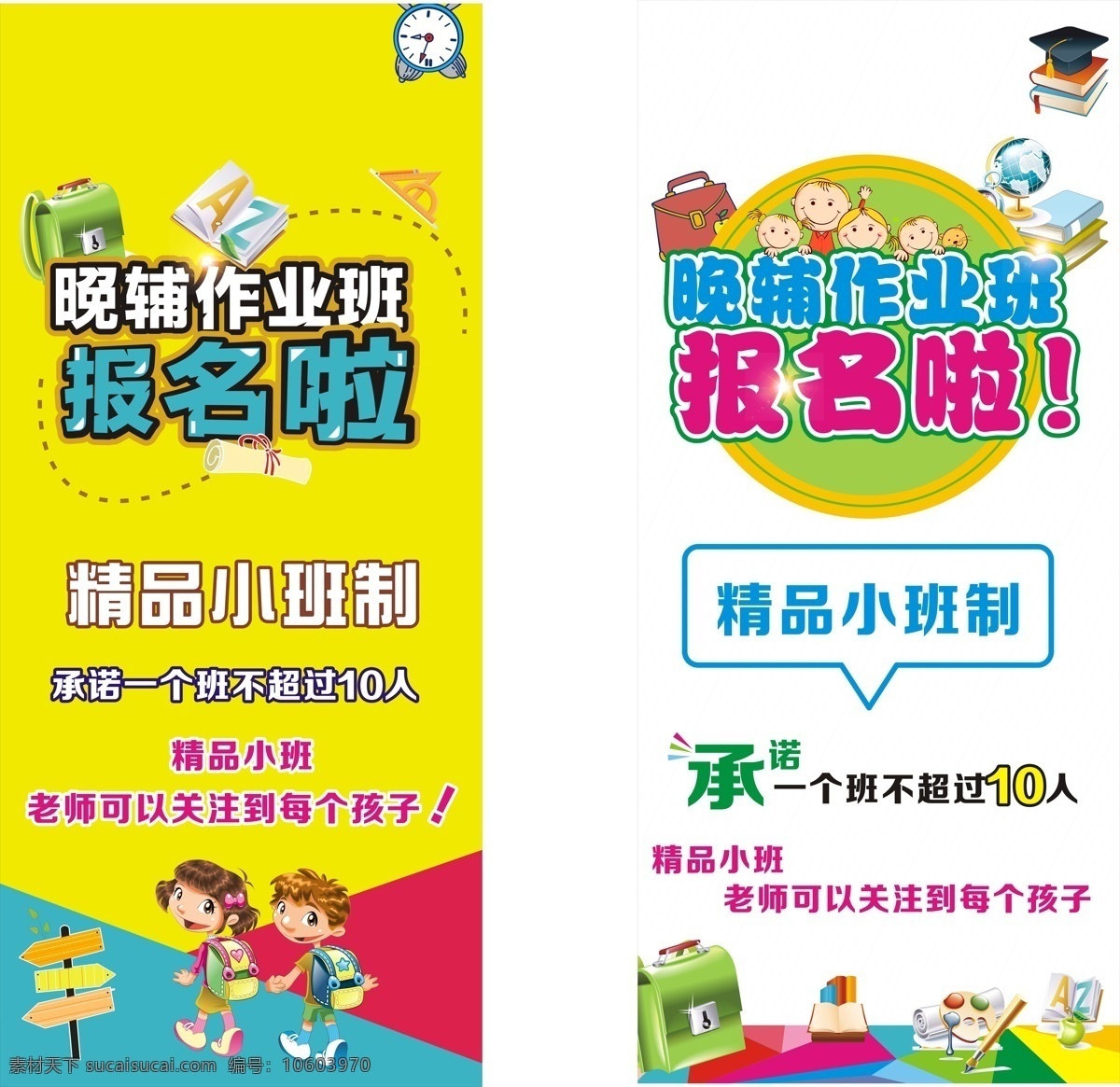 报名 辅导班 宣传单 开学海报 教育海报 招生海报 招生展架 报名海报 教育展架 开学展架 报名展架 开学dm单 学习班 卡通幼儿素材 文具素材 关注孩子成长 作业班 幼儿海报