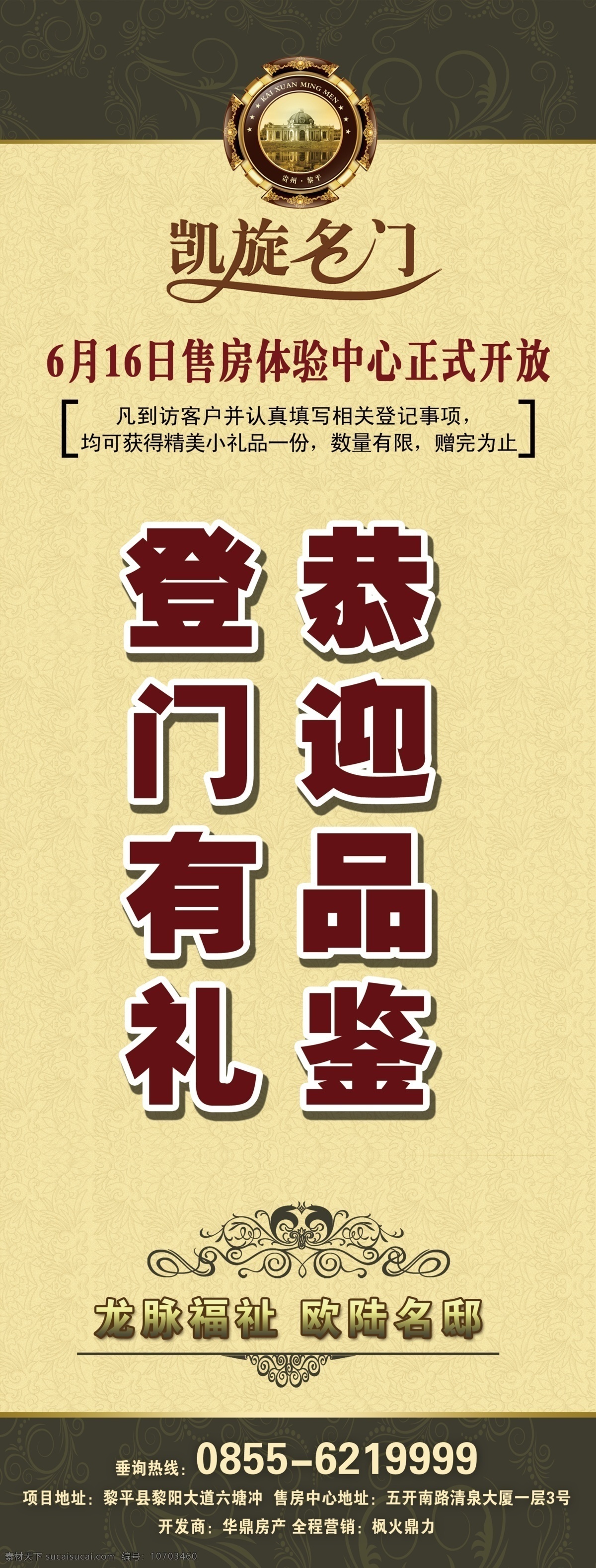 x展架 房地产广告 房地产开盘 房地产易拉宝 广告设计模板 贵州 源文件 展牌 房地产 易拉宝 模板下载 房地产认筹 侗族 黎平 矢量图 建筑家居